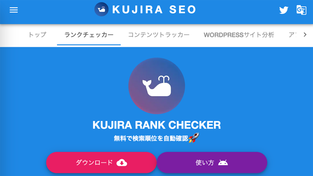 無料で使えるSEOツール「KUJIRA SEO」を作った
