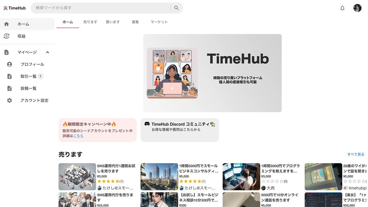 Timehubで一緒に稼ごう！？な！？😨（初期ユーザー募集中）