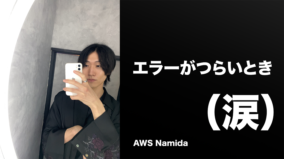 プログラミングでエラーが辛い時の対処法5個