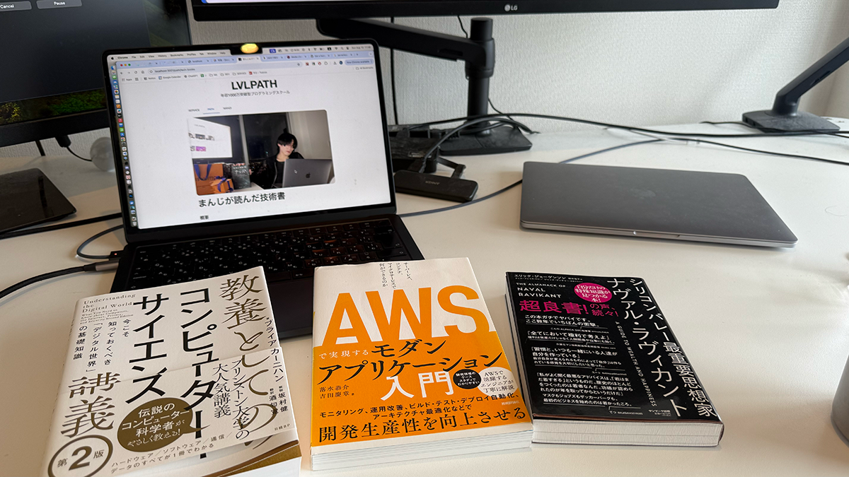 まんじが読んだ技術書